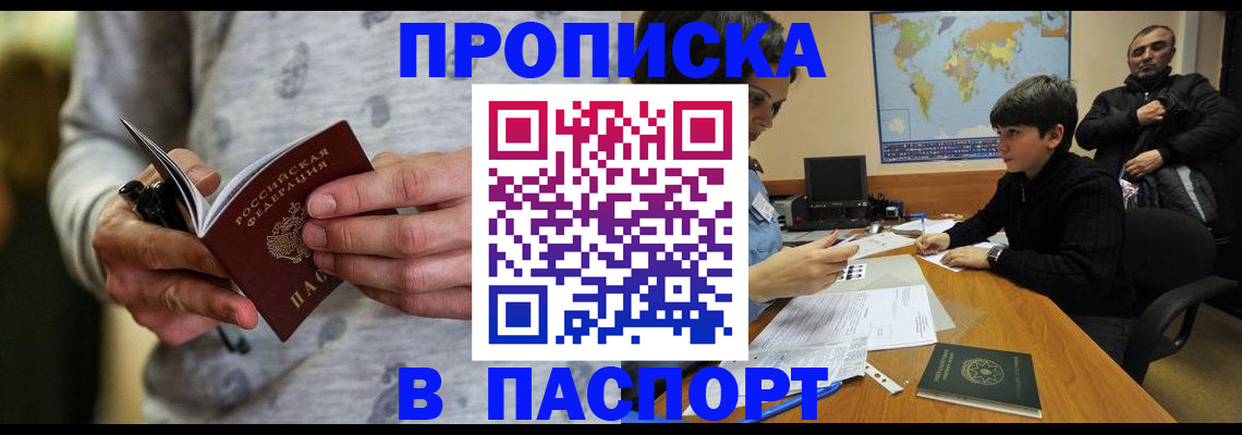 где прописаться в Назарово