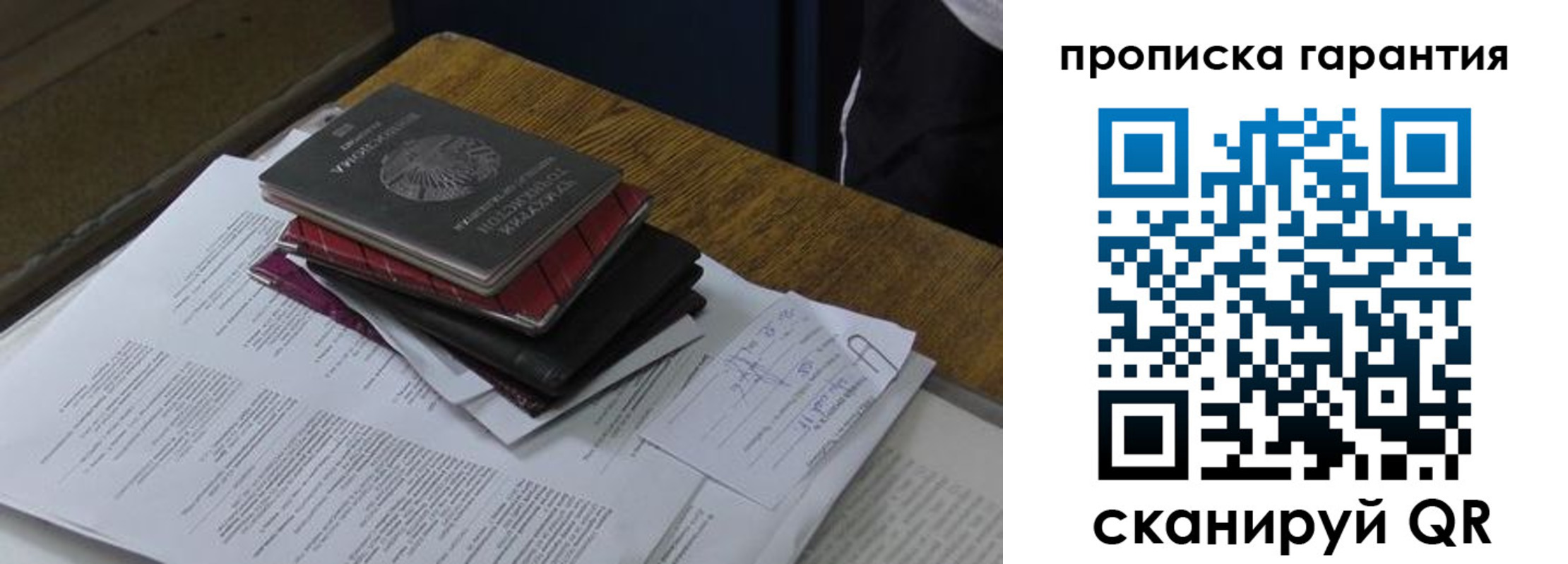 купить прописку в Назарово