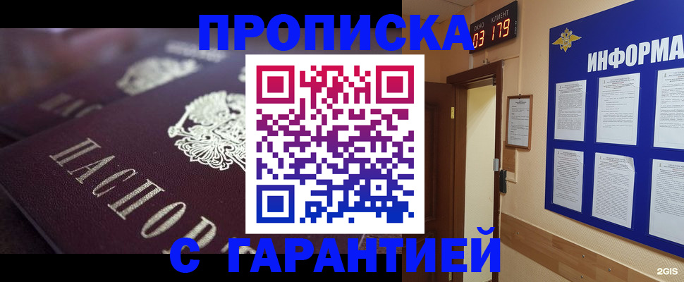 прописка регистрация в Назарово
