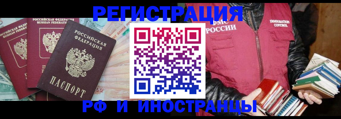 прописка законно в Назарово