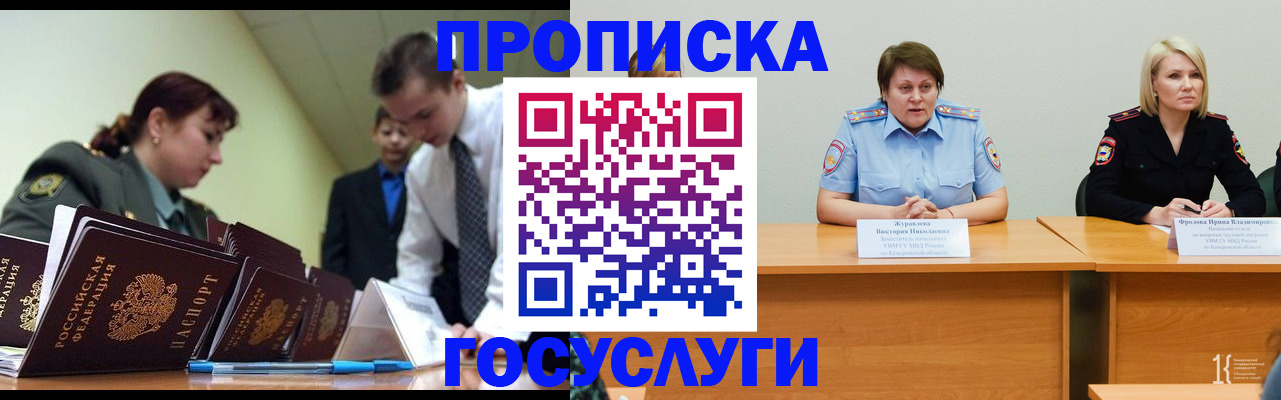 временная регистрация госуслуги в Назарово